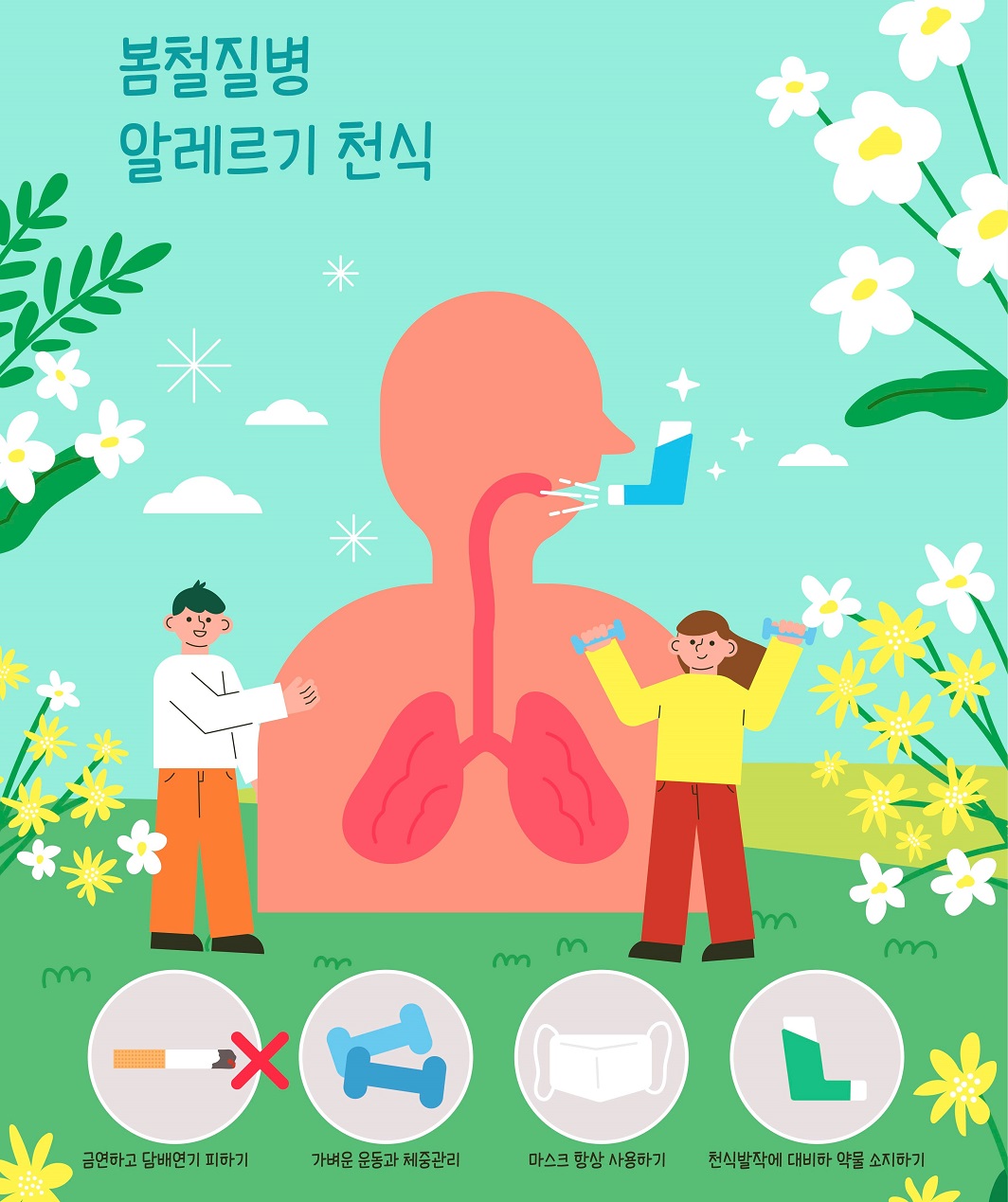 봄철 알레르기 질환, 천식! 어떻게 예방하고 관리해야 할까요?관련 썸네일 이미지